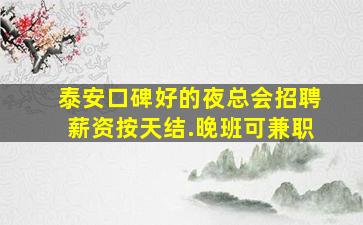 海南夜场招聘